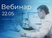 Онлайн-семинар «Курсы ПРОСОФТ для инженеров АСУ ТП. Учимся применять российские средства автоматизации»